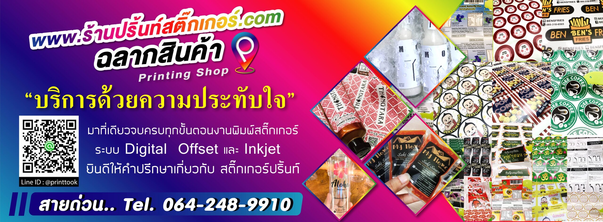 ร้านปริ้นท์สติ๊กเกอร์.com